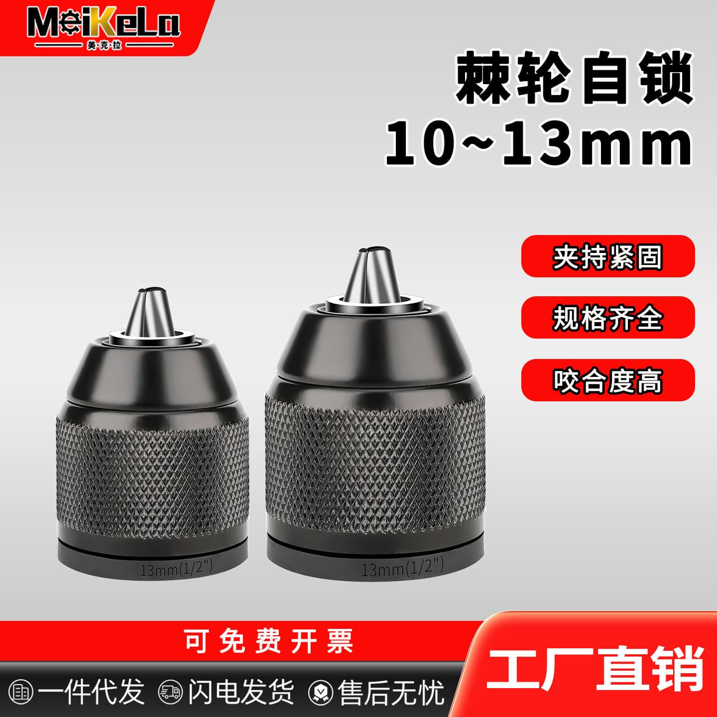 Metal ratchet self-locking chuck electric wrench conversion head hand electric drill chuck electric hammer electric wrench universal joint