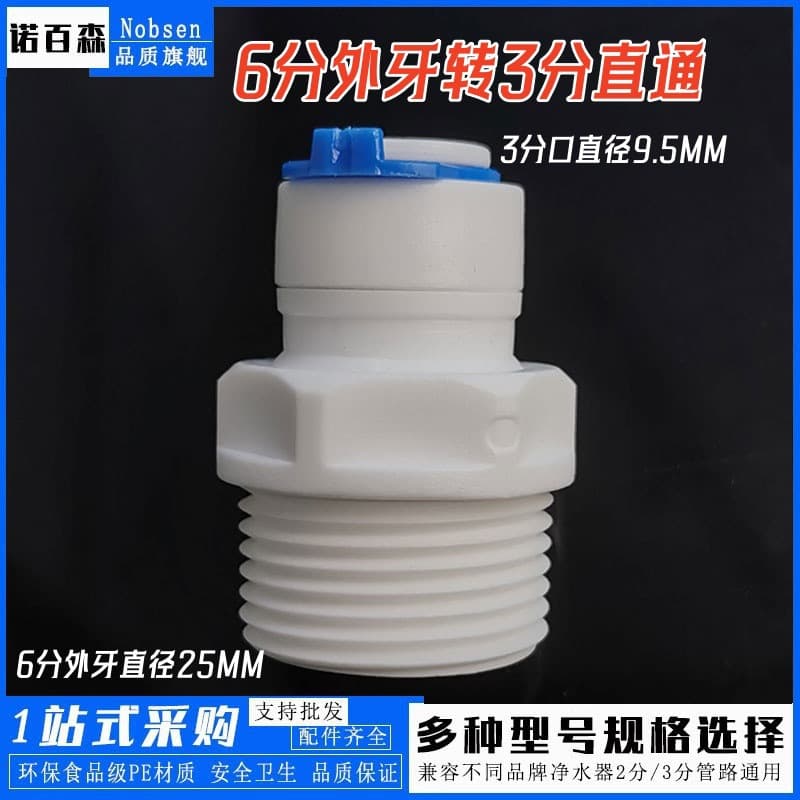 Water Purifier 63N Adapter 6-Point External Thread to 3-Point Elbow 25mm External Thread to 3/8Pe Pipe Quick Plug