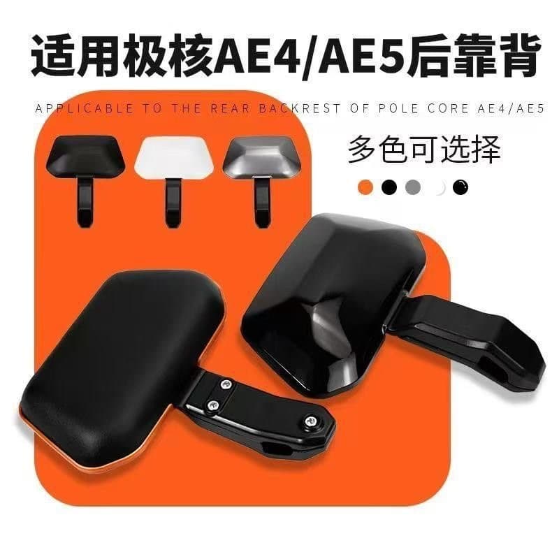 Wholesale electric motorcycle and bicycle backrests; aluminum alloy core backrests; AE5pro non-destructive modification backrest accessories.