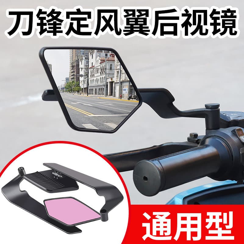 Motorcycle electric vehicle modified new fixed-wing wing rearview mirror Maverick Nine Extreme Core Universal Large View Reflector