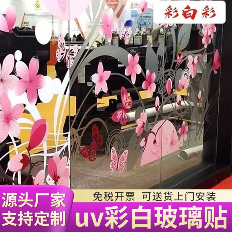 Customized UV colored white glass stickers, office electrostatic glass frosted film stickers, adhesive backing inkjet advertising LEDs