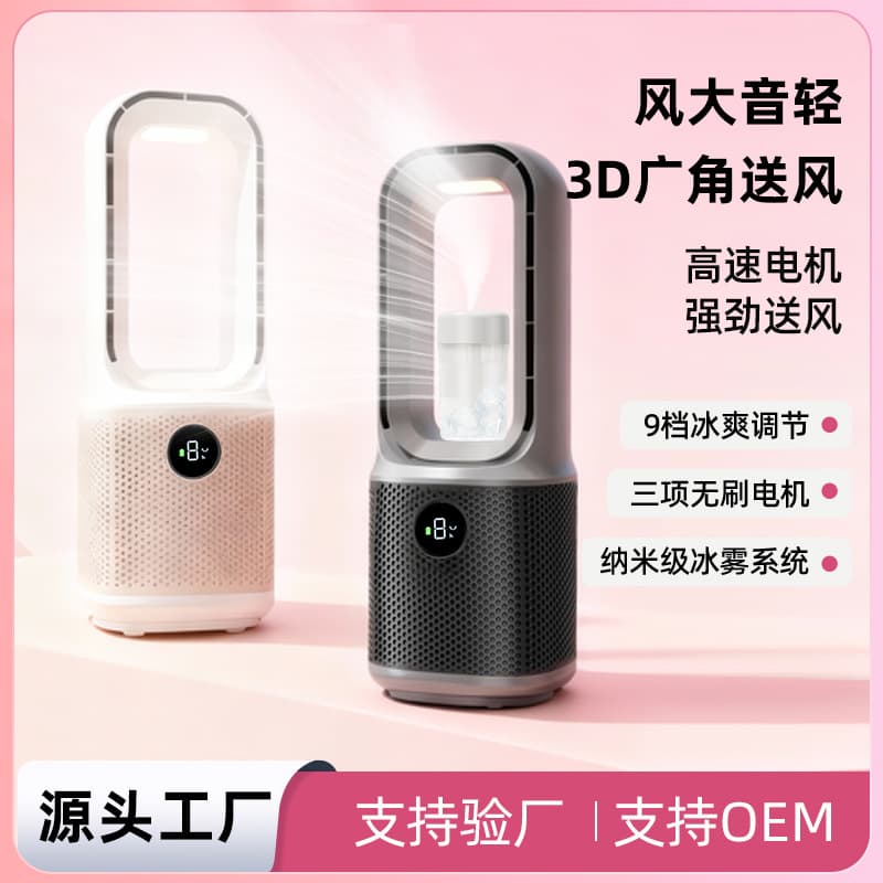 Cross-Border New Desktop Fan, Bladeless, Office/Dormitory Floor Fan, Household High Power, Adjustable Wind Speed