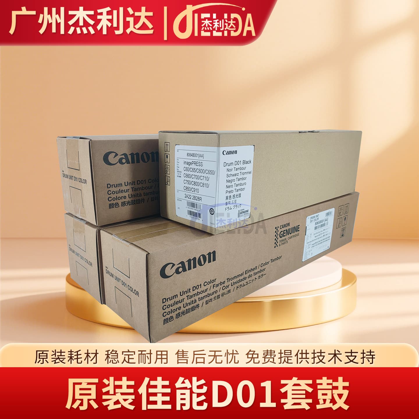 Canon D01 drum kit for C650, C700, C710, C750, C810, C850, C910 toner cartridges, photosensitive drum assembly.