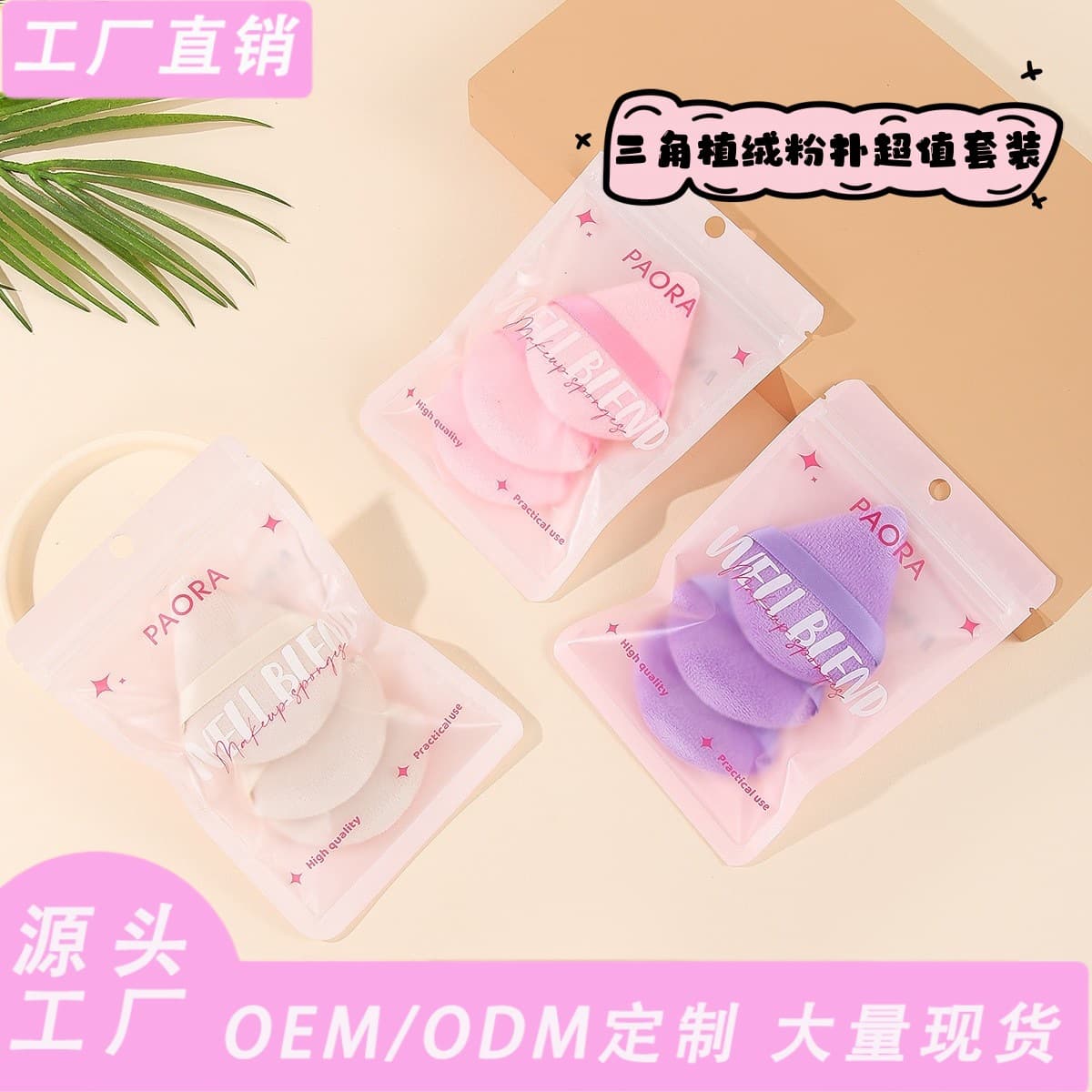 Triangle Powder Puff Set Velvet Skin-Friendly Soft Non-Absorbent Setting Powder Loose Powder Puff Makeup Tool Cross-Border Wholesale