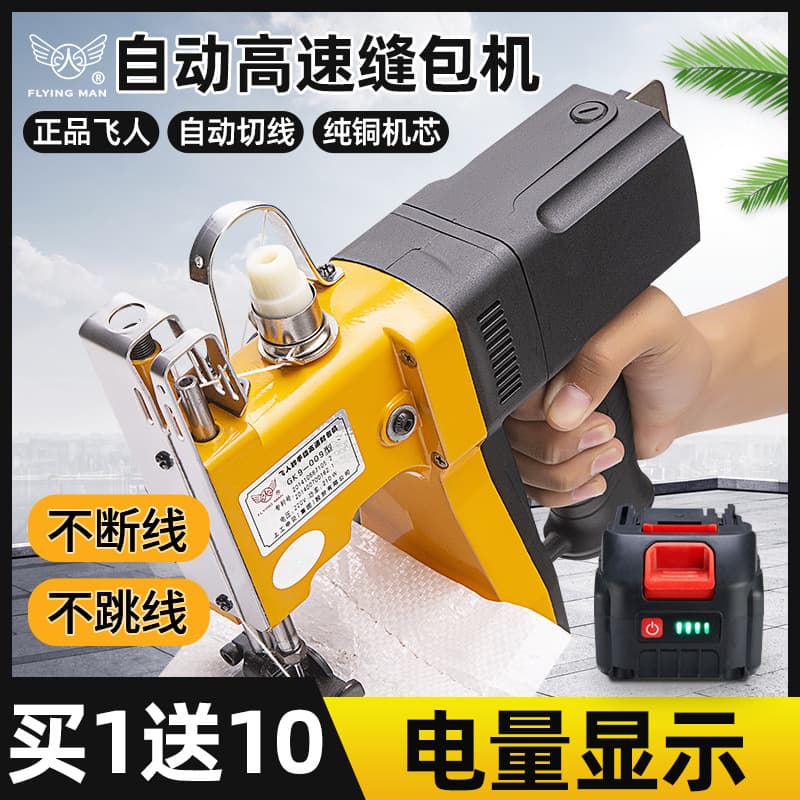 Flying Man brand handheld lithium battery rechargeable woven bag sealing machine, small rice bag sealing machine, packing machine
