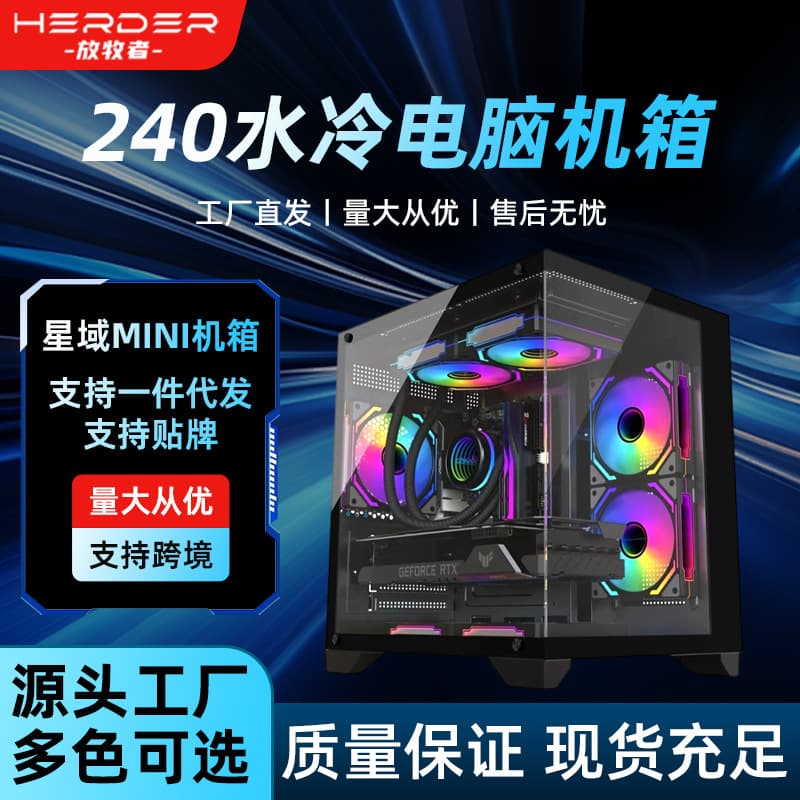 Cross-border Xingyue MINI Sea View Room Panoramic Side Transparent Chassis Tempered Glass 240 Water-cooled Desktop Computer Chassis