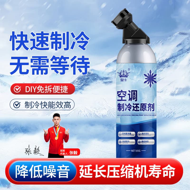 Car Air Conditioning Freezing Point Reducer Refrigerant Summer Car Interior Cooler Quick Freezing Agent Fast Freezing Liquid Refrigerant