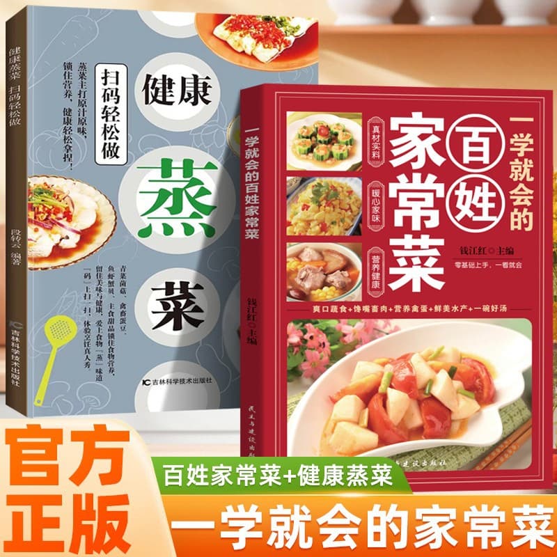 Easy-to-Learn Home Cooking + Healthy Steamed Dishes with QR Code for Easy Preparation, Low Oil, Low Salt, Nutritious and Healthy