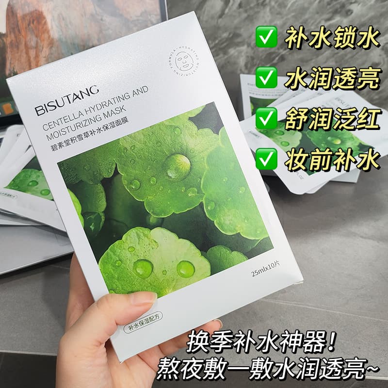 Brand factory centella asiatica mask hydrating beautifying facial care after-sun repair stay up late soothing whitening mask patch