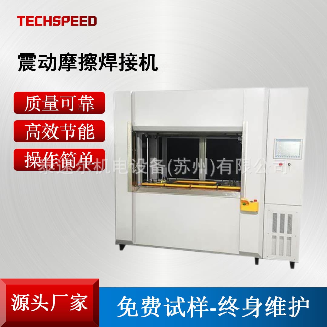Factory Direct Large Plastic Friction Welding Machine Vibration Welder for Automotive Light Accessories Vibration Friction Welding Equipment