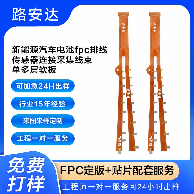 Custom Prototyping for New Energy Vehicle Battery FPC Cables, Lithium Battery FPC New Energy Flexible Boards, Single and Multilayer Flexible Boards