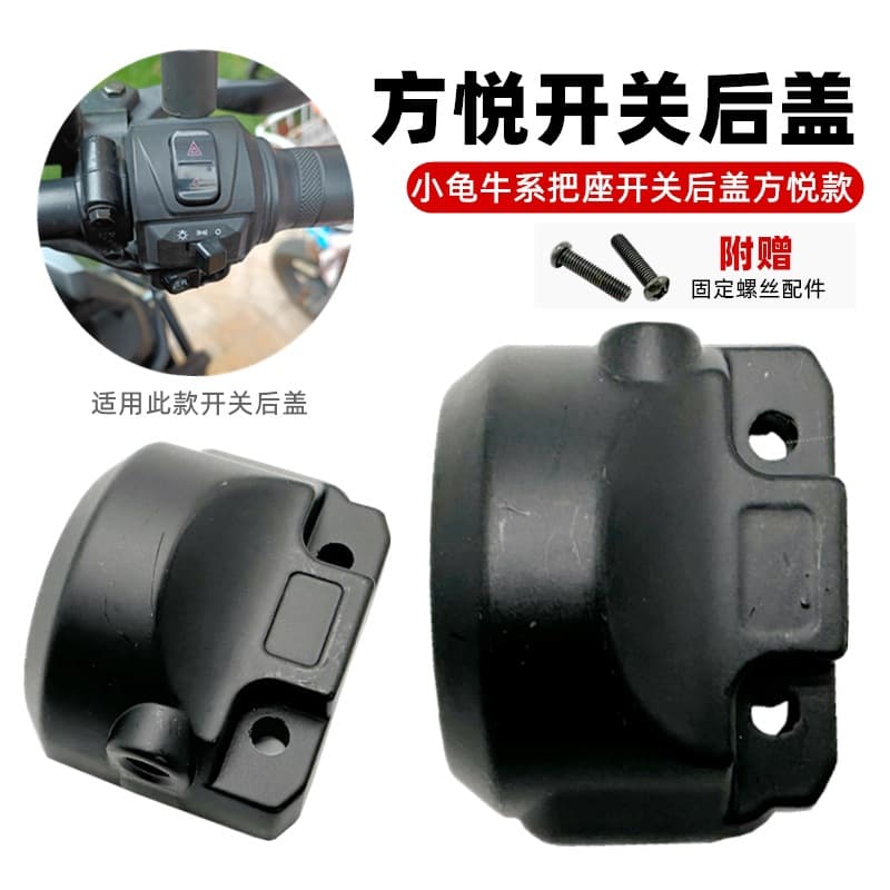 Yadea Guanneng G5 Bolaida E8S Left and Right Handlebar Switch Throttle Rear Cover Disc Drum Brake Mirror Mount G3 Leon Accessories