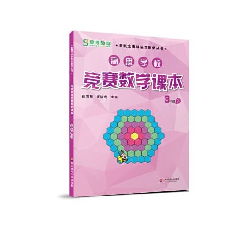 2024 New Edition Gaosi School Competition Mathematics Textbook Grade 3 Volume 2, Genuine Guaranteed with Free Shipping