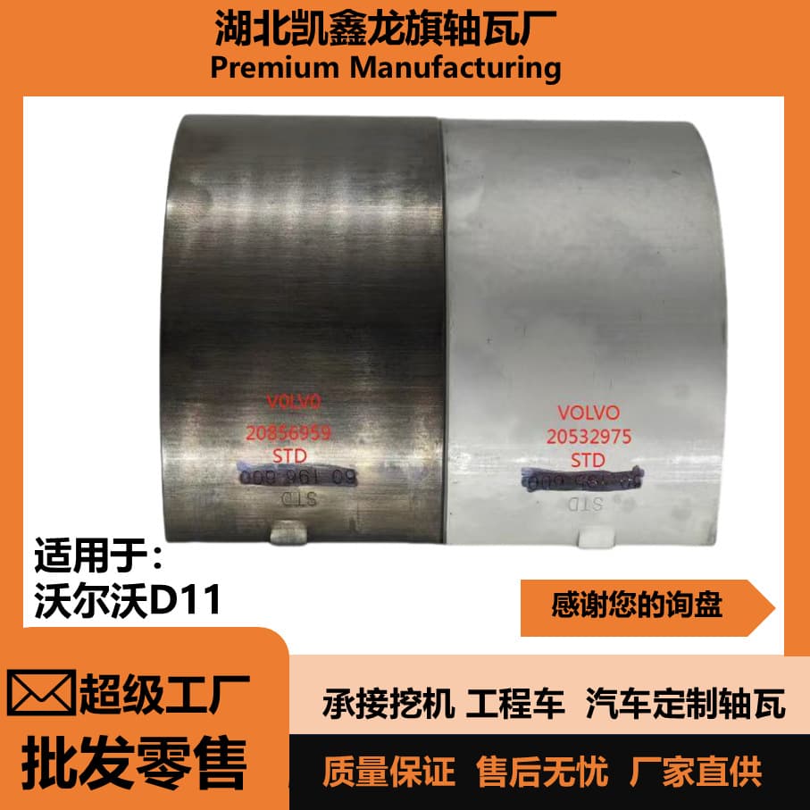 Volvo D11 Engine Main Bearings and Connecting Rod Bearings 20856959 Automotive Bearings Auto Parts