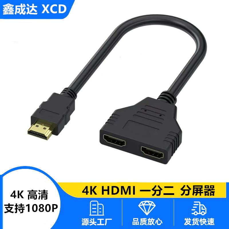 Splitter HDMI 1-in-2-out High-Definition Cable 1-to-2 Adapter Cable Distribution Cable Frequency Divider Video Cable