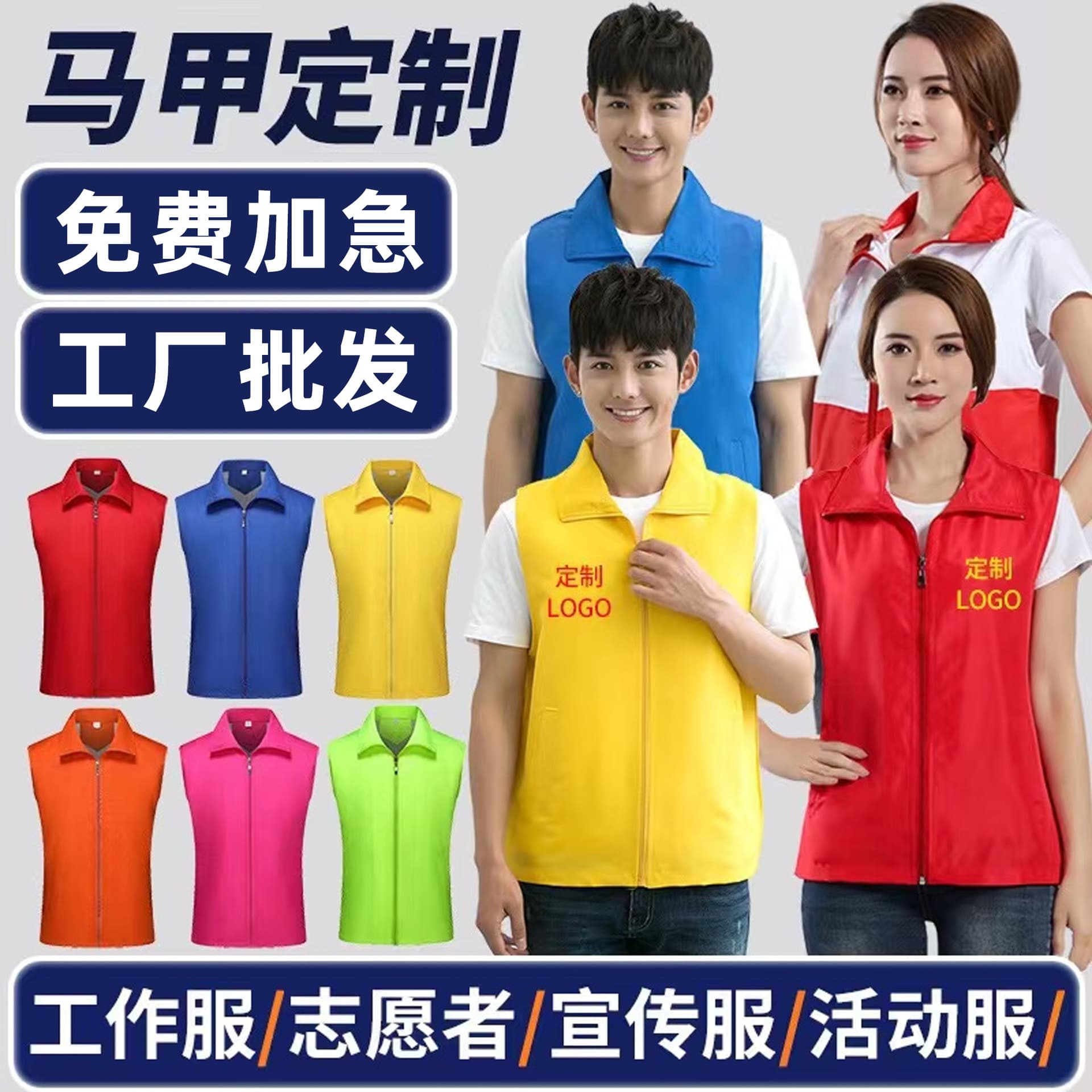 Customized volunteer vests, charity vests, work group uniforms, advertising vests, volunteer custom-made, printed logo wholesale.