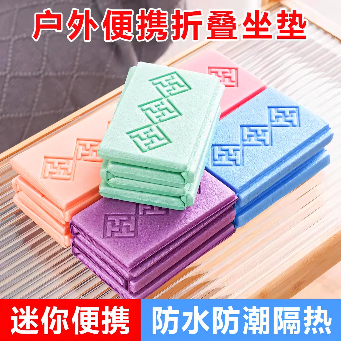 Outdoor Folding Seat Cushion Portable Cold-Proof Moisture-Proof Foam Ground Pad Field Small Seat Cushion Bus Carry-on Hip Pad