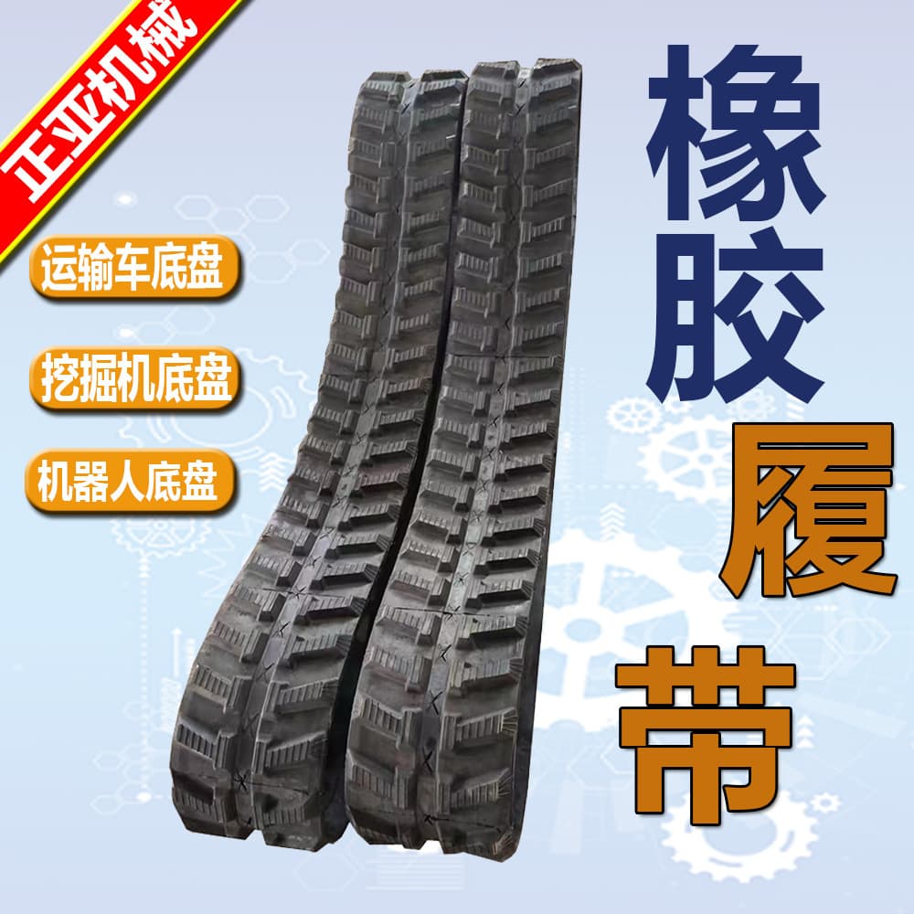 Excavator chassis rubber tracks - Customizable steel wire reinforced rubber tracks in multiple specifications