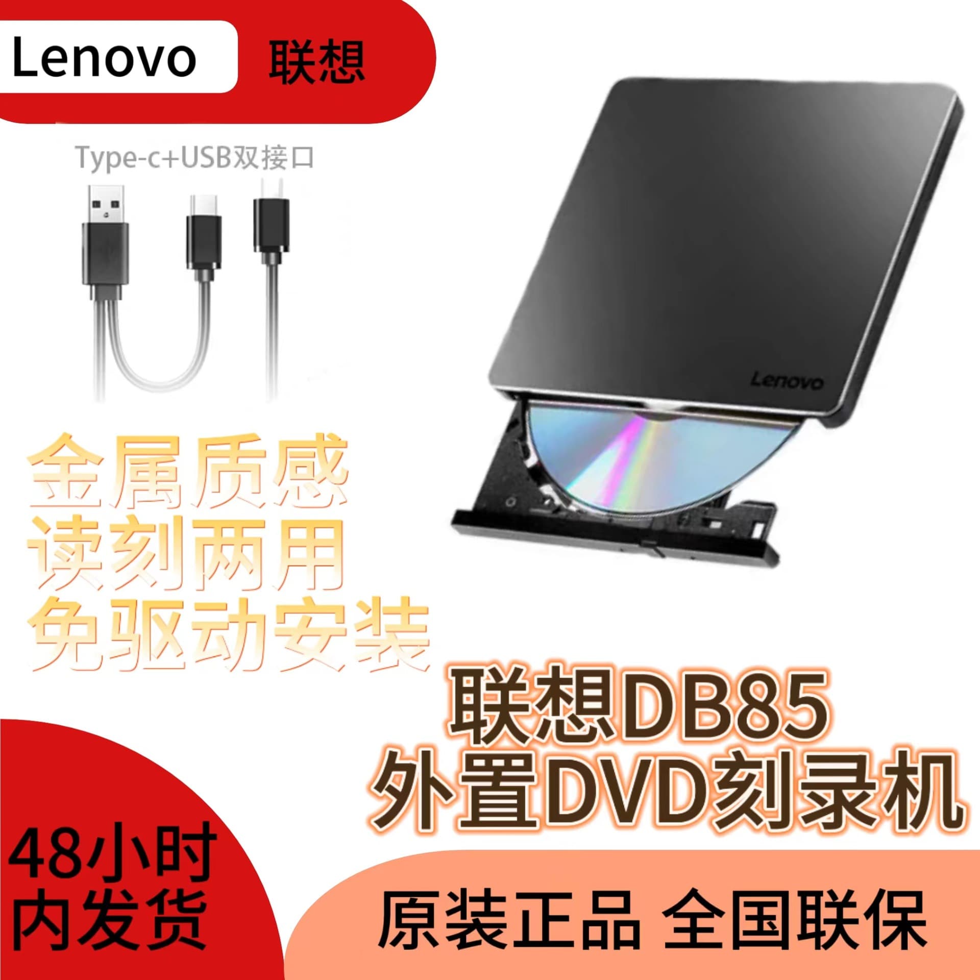 Lenovo DB85 external recorder Type-CUSB external DVD mobile external optical drive aluminum alloy shell suitable