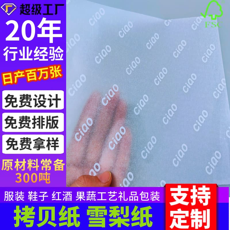 Printed white tissue paper factory direct for clothing, trendy moisture-proof custom thin paper with printed patterns