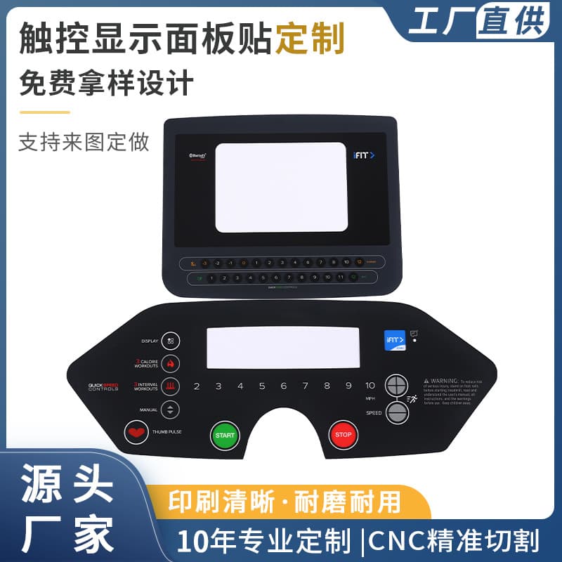 PVC silk screen 3M adhesive PC panel touch display panel sticker nameplate nameplate plastic label