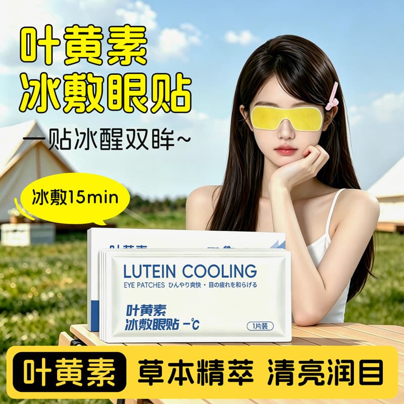 Lutein Ice Eye Patch Eye Mask Cooling Ice Feeling Relieves Eye Fatigue Acupoint Cold Compression Hydrogel Eye Protection Patch Wholesale