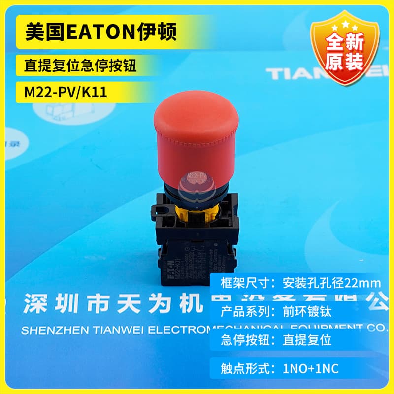 [Primary Agent] M22-PV/K11 USA EATON Direct Reset Emergency Stop Button