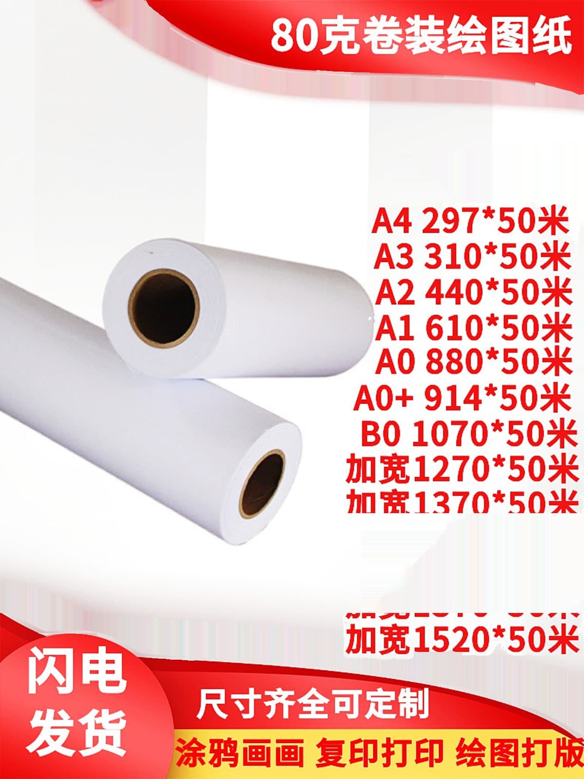 Free Shipping A1 Roll White Paper 80g Engineering Drawing Paper White Copy Paper Art Paper Fashion Design Pattern Paper