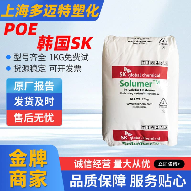 POE / Korea SK / 871L / Toughened Electrical Cable Elastomer Polyolefin Elastomer Material Pellets in Stock