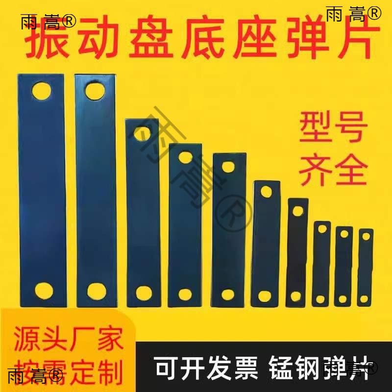 Manganese steel vibratory feeder spring plate circular vibratory feeder base linear feeding machine direct vibration control accessories steel plate spring plate