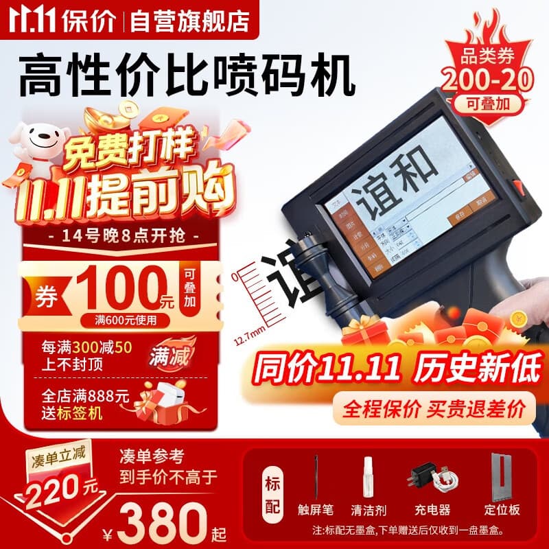 Yihé Handheld Inkjet Printer for Fully Automatic Small Intelligent Electronic Food Packaging Bag Production Date and Expiration Date Marking