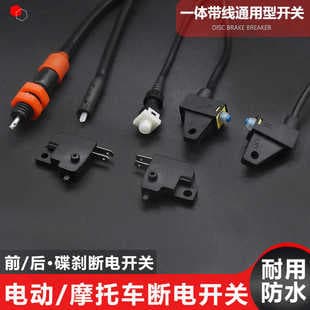 Electric Vehicle Brake Power-Off Switch, E-Bike Disc Brake Drum Brake Brake Power-Off Switch, Tricycle Brake Light Switch