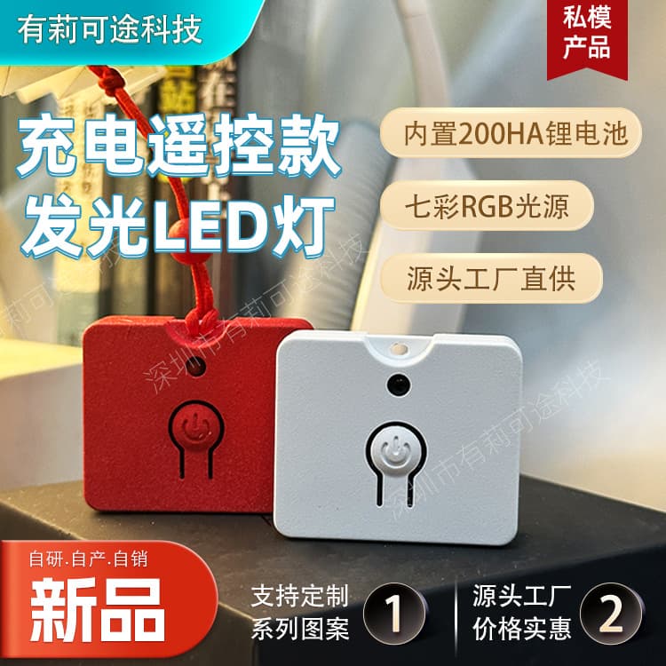 Christmas Charging Remote Control LED Light, Multicolor Rechargeable Remote Acrylic Glowing Keychain Night Light