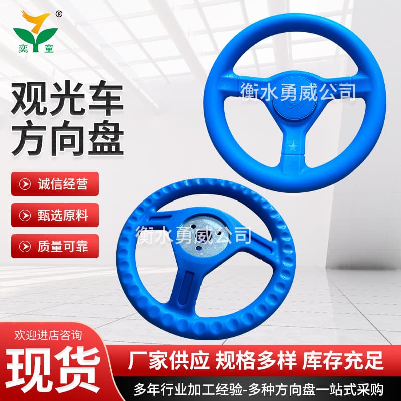 260-3 Sightseeing Car Steering Wheel, Tourist Reception Patrol Sightseeing Car Steering Wheel, House Viewing Sightseeing Car Steering Wheel