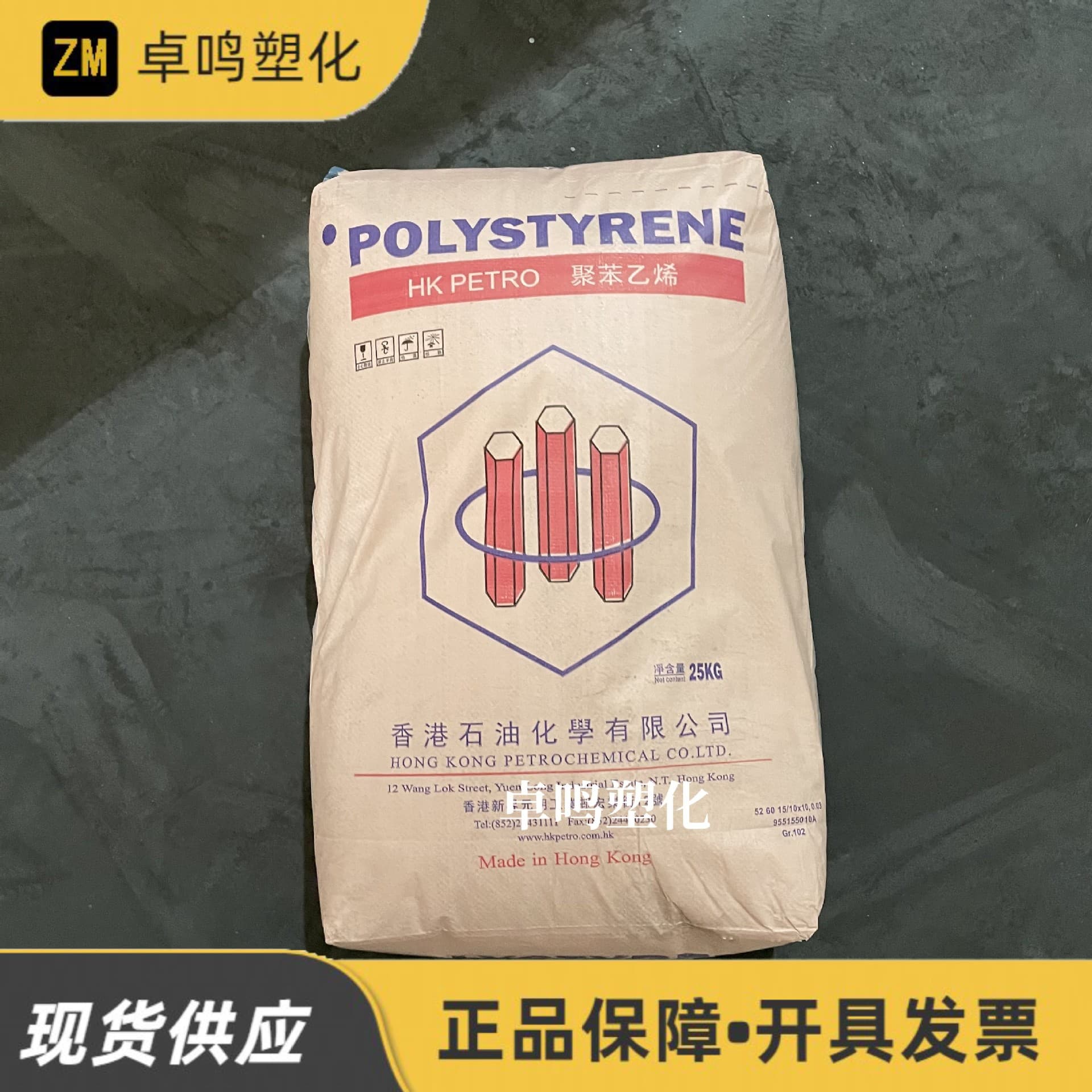 GPPS N1841H Hong Kong Petroleum Polystyrene Particle Extrusion Flame Retardant Home Appliances Lighting Fixtures Electrical Applications