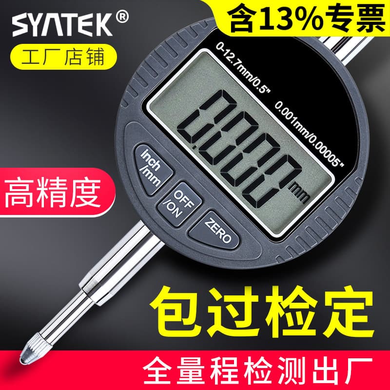 Shengtai Core high-precision electronic digital dial indicator, 0.001mm indicating gauge (0-12.7/25.4).