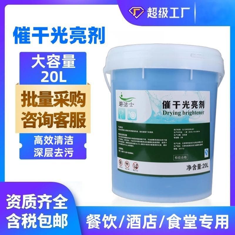 Quick-Dry Rinse Aid for Commercial Dishwashers, 20L Big Bucket Dish Drying Agent, Dishwashing Liquid