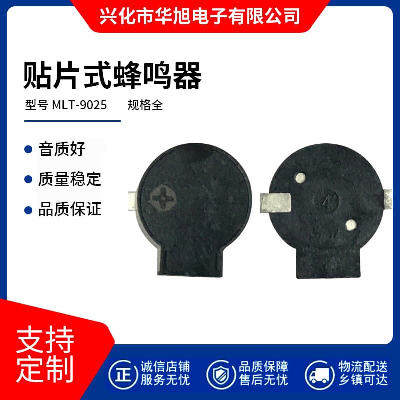 Factory In-Stock Bulk Supply HX Huaxu SMD 9032 Passive 3V 16 Ohm Side Sounding Buzzer