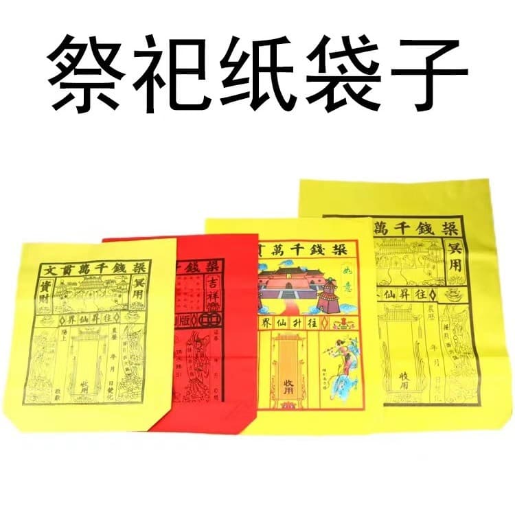 Yuanbao bag, yellow money bag, red money bag, paper money bag, ghost money bag, burning paper money, sacrificial supplies, money bag, color, large size, small
