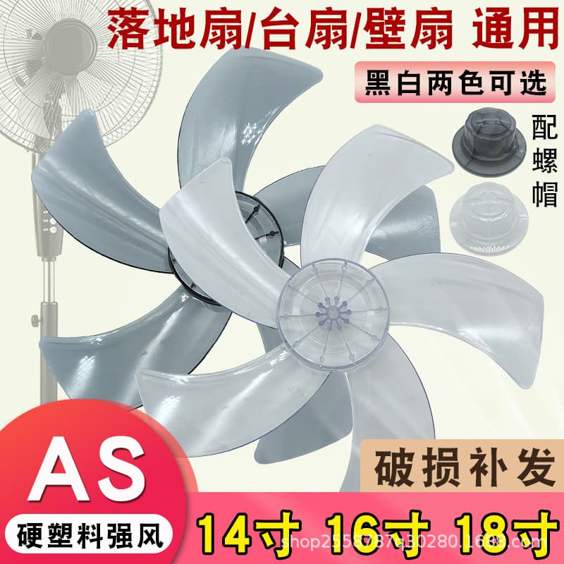 Electric Fan Blade 10/12/16/18 Inch Multi-Brand Floor Fan, Desk Fan, Wall Fan Blade Leaf 400mm