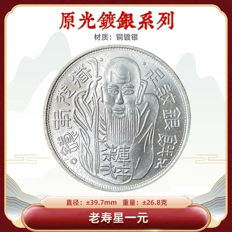 Original light silver-plated silver dollar, old longevity star one dollar, 39.7mm player collection original real shot factory direct sale