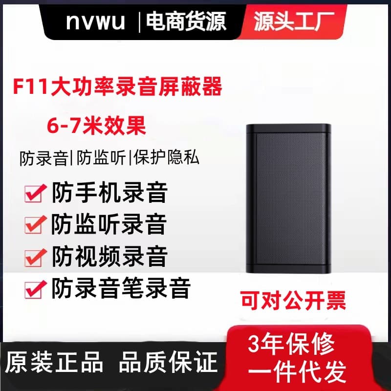 F11 High-Power Anti-Recording Jammer, Anti-Mobile Phone Recording Interference Device, Office Meeting Sound Blocking Instrument