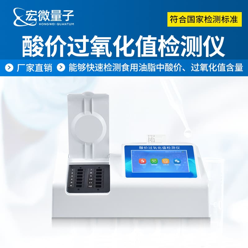 Acid Value Peroxide Value Tester for Vegetable Oil, Peanut Oil Acid Value Peroxide Value Determination, Edible Oil Analyzer
