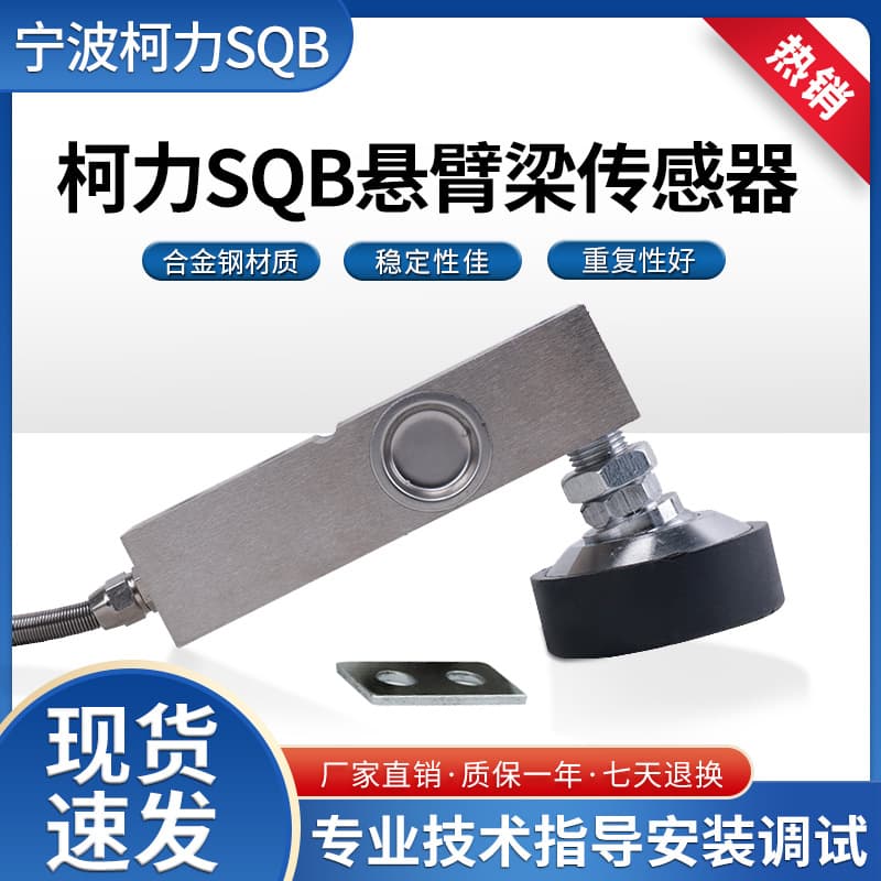 Keli SQB Cantilever Beam Load Cell / Small Platform Scale Sensor / Pressure Sensor