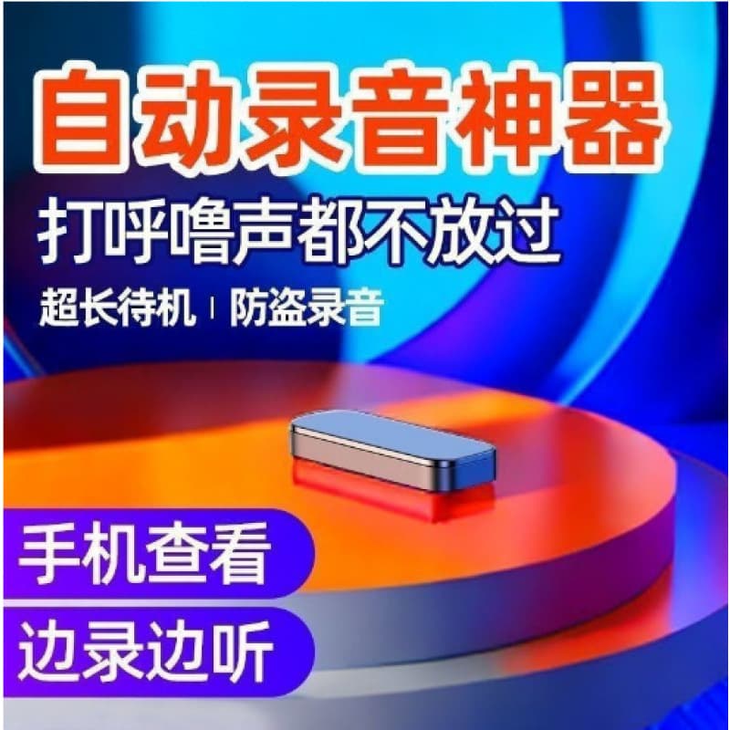 Smart Recorder with Automatic Recording, Remote Mobile Control, High-Definition Noise Reduction, Long Standby, and Real-time Listening
