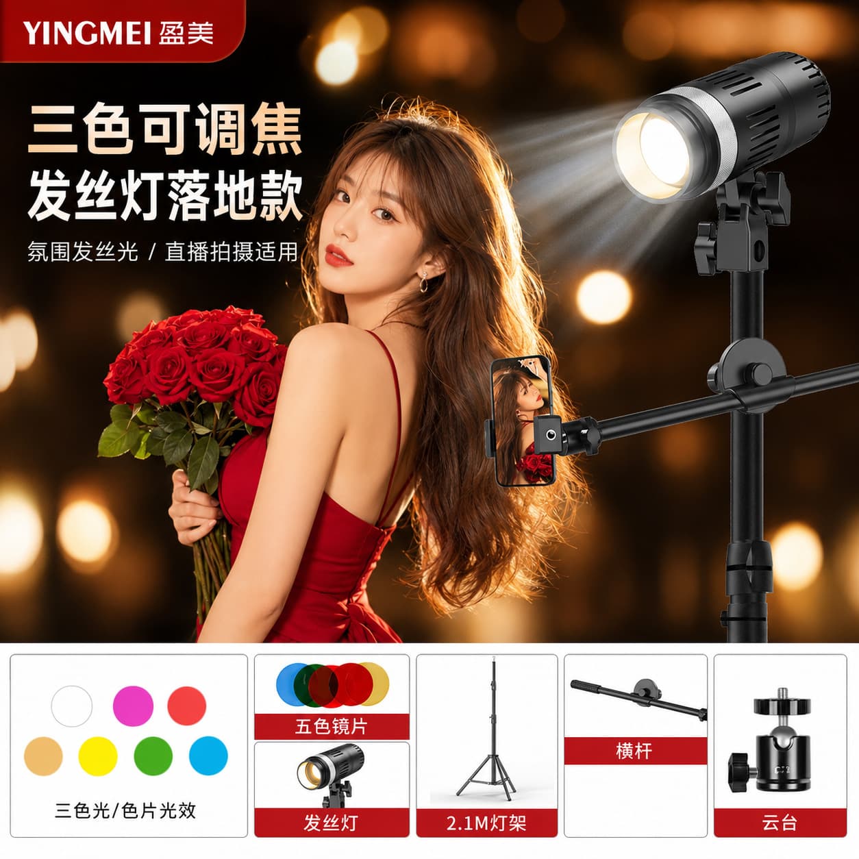Yingmei Live Stream Hair Light Portrait Jewelry Photography Spot Fill Light Beauty Apparel Shooting Atmosphere Spotlight