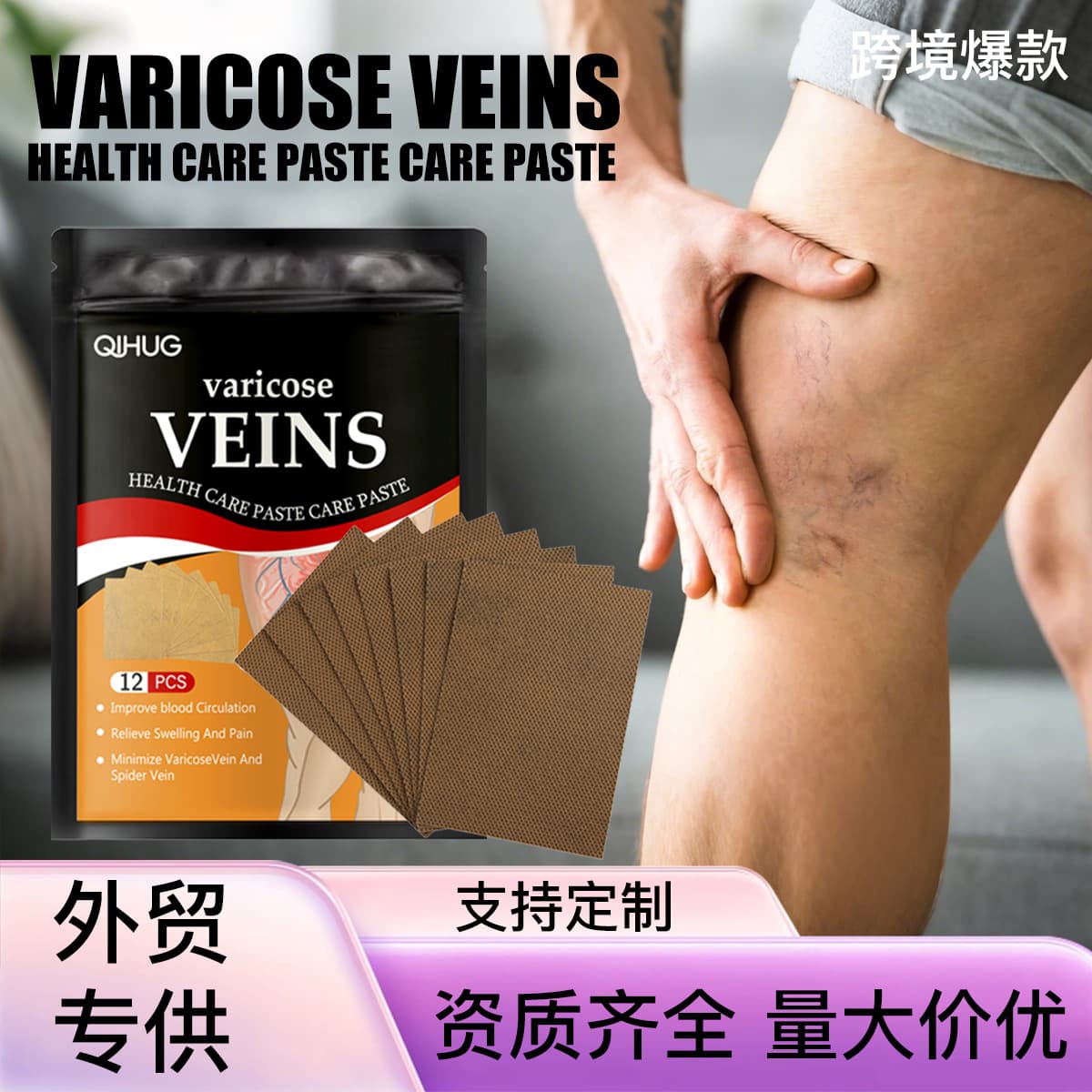 Cross-border Varicose Vein Paste HEALTHCARE PASTE CARE PASTE Leg Varicose Vein Patch for External Use