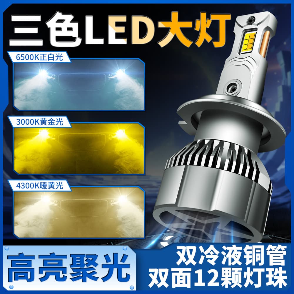 New Dual Copper Tube High Power 60W Tri-Color LED Headlight H7 Super Bright Car Light H11 Automotive 12V 24V Laser Bulb