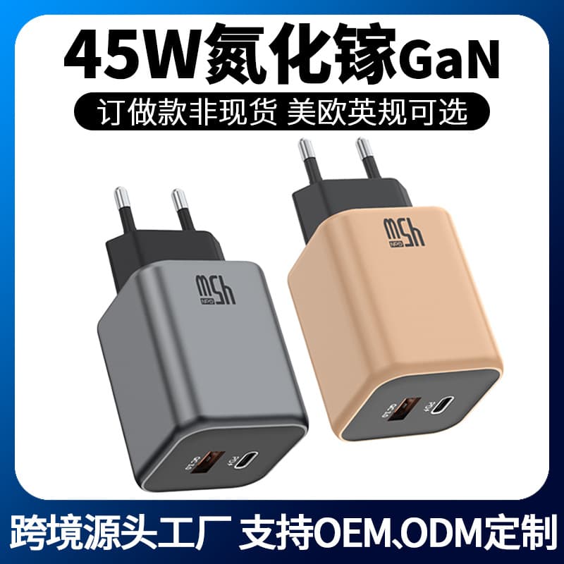 GaN45W gallium nitride mobile phone charger is suitable for Apple Samsung PD charging head private model American, European and British fast charging head