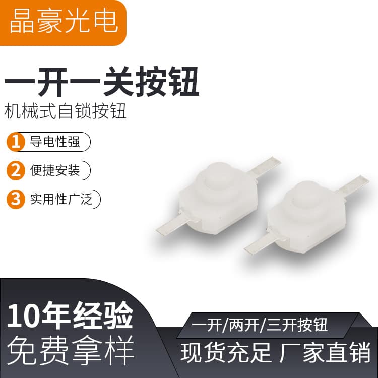 12×8 Small Switch, Toy Switch, Self-Locking Switch, Touch Switch, Push Button Switch